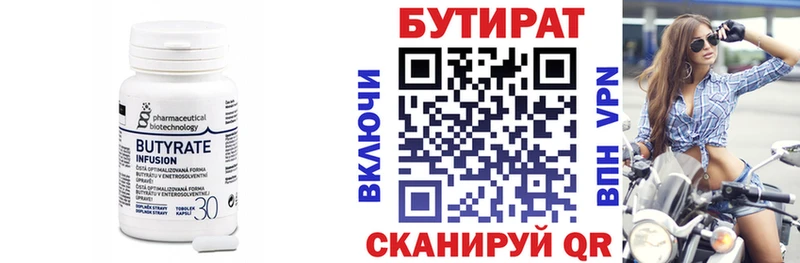 Купить где  Курильск  БУТИРАТ 1.4BDO 