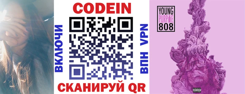 Кодеиновый сироп Lean Purple Drank  Купить закладки  Курильск 